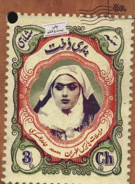 پری‌دخت (مراسلات پاریس طهران)