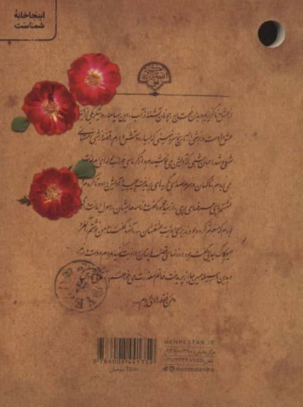 پری‌دخت (مراسلات پاریس طهران)