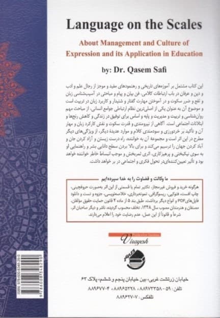 زبان در ترازو (درباره فرهنگ بیان و مهار زبان و کاربرد آن در تربیت)