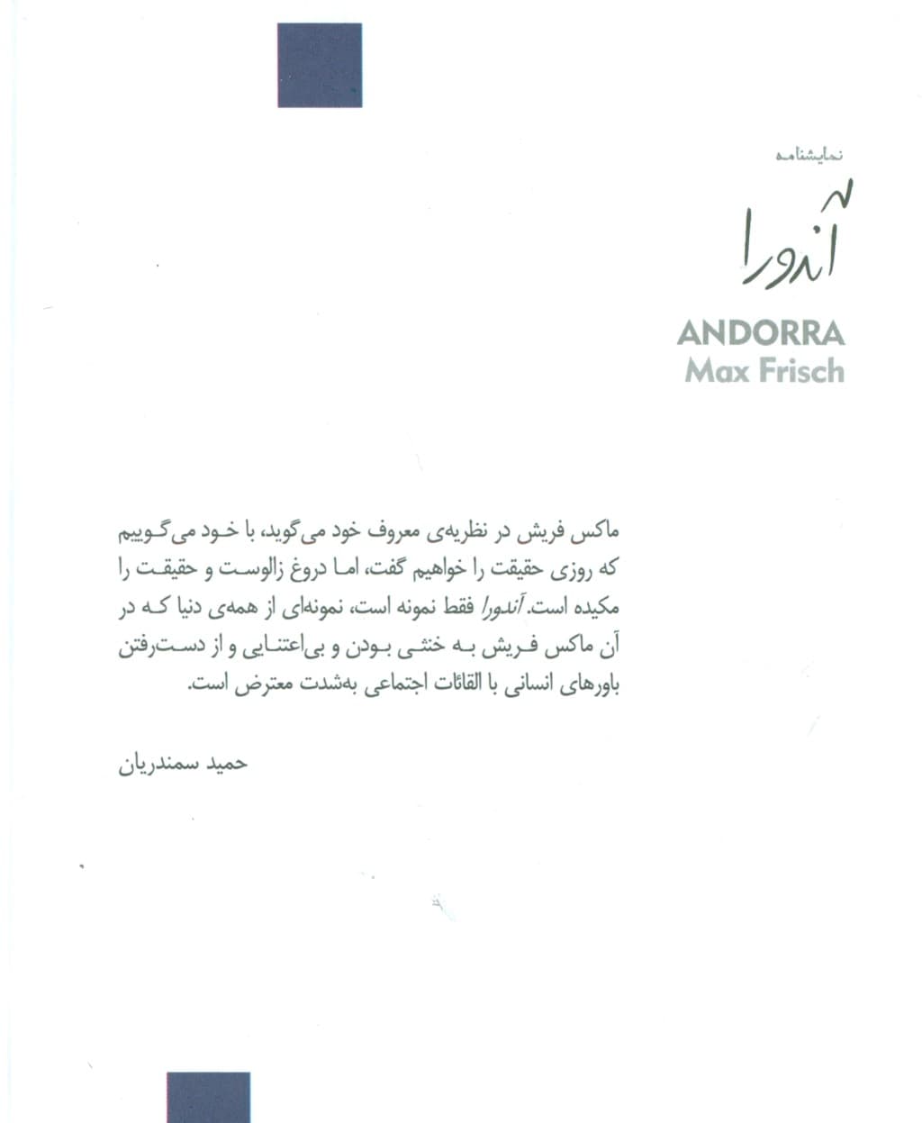 آندورا (نمایش‌نامه در 12 تابلو)