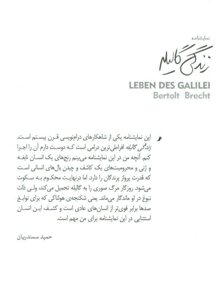 زندگی گالیله (نمایش‌نامه)