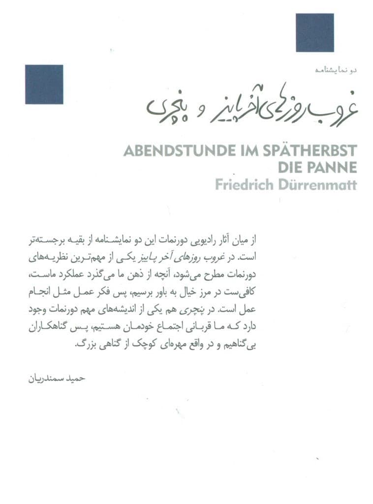 غروب روزهای آخر پاییز و پنچری (نمایشنامه)