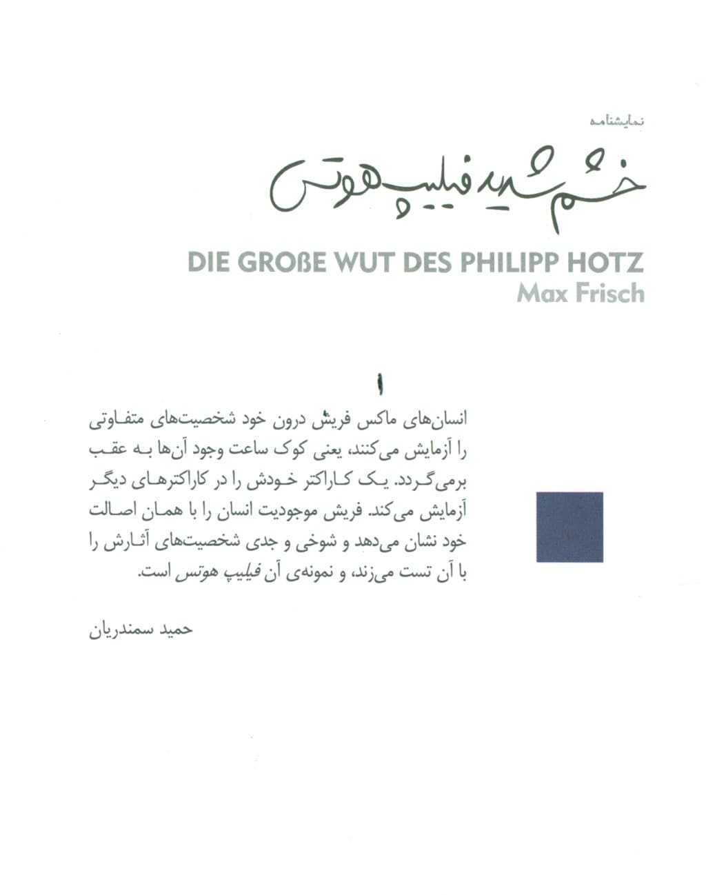 خشم شدید فیلیپ هوتس (نمایش‌نامه)