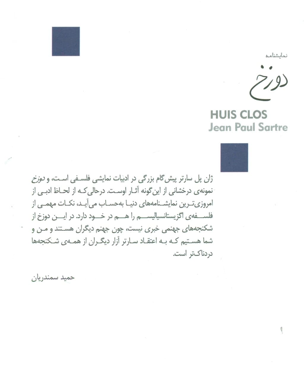 دوزخ (نمایش‌نامه)