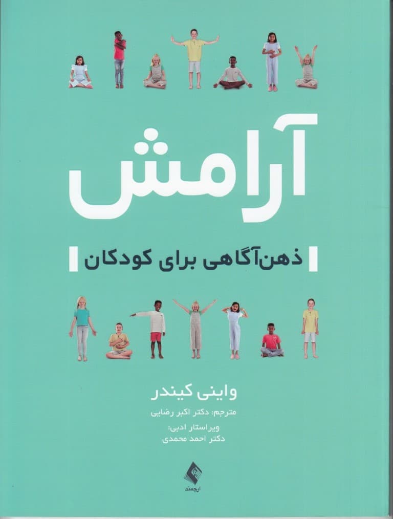 آرامش ذهنآگاهی برای کودکان