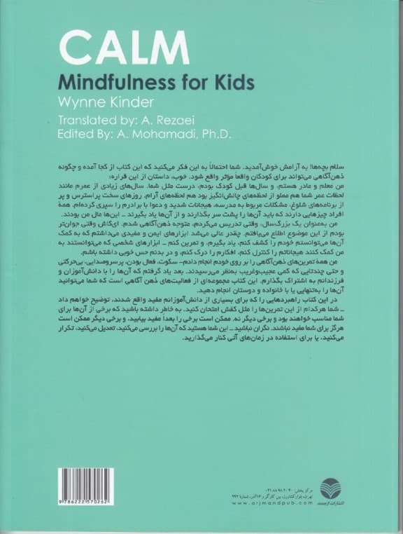 آرامش ذهنآگاهی برای کودکان