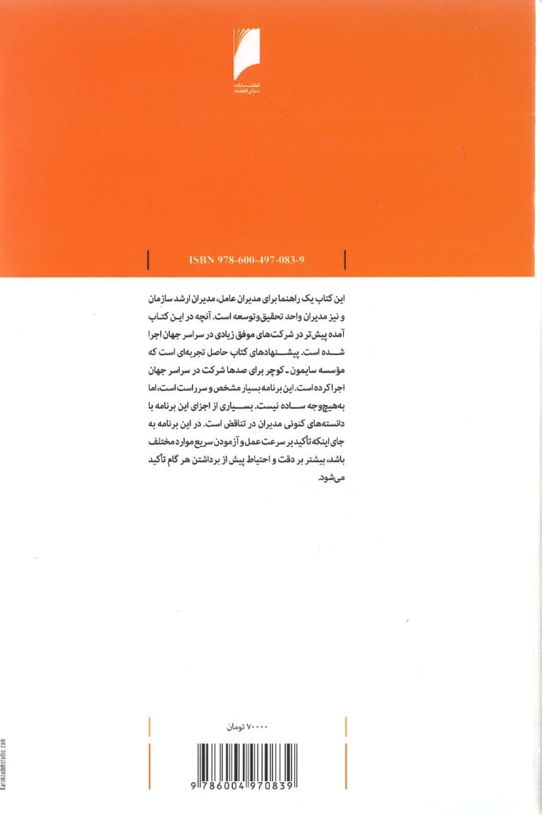 تجاری‌سازی نو‎آوری (9 گام برای طراحی محصول بر اساس قیمت)