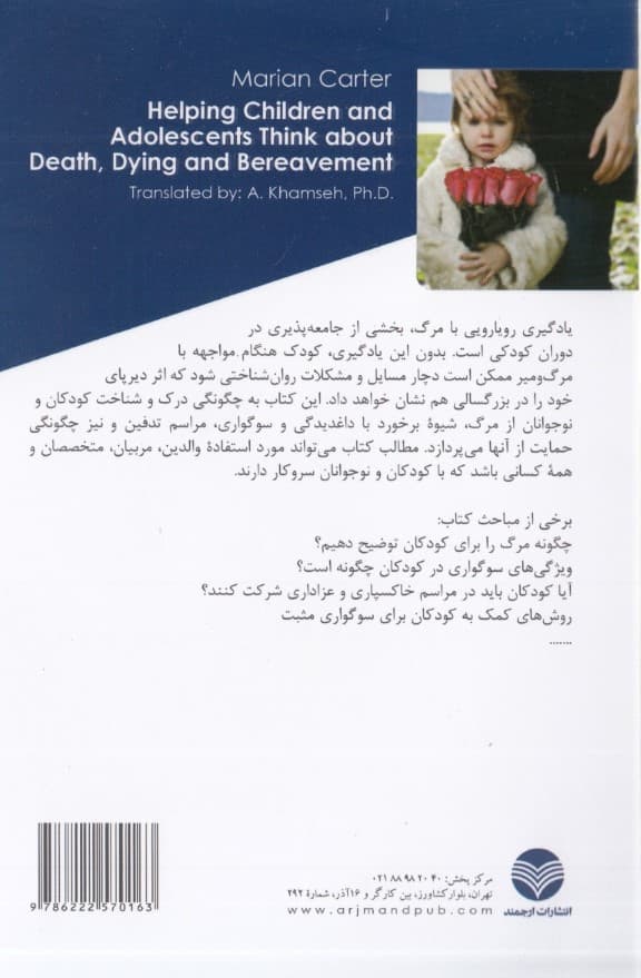 کمک به کودکان و نوجوانان برای فکر کردن درباره مرگ مردن داغدیدگی