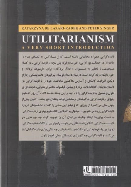 فایده‌گرایی (درآمدی خیلی کوتاه)