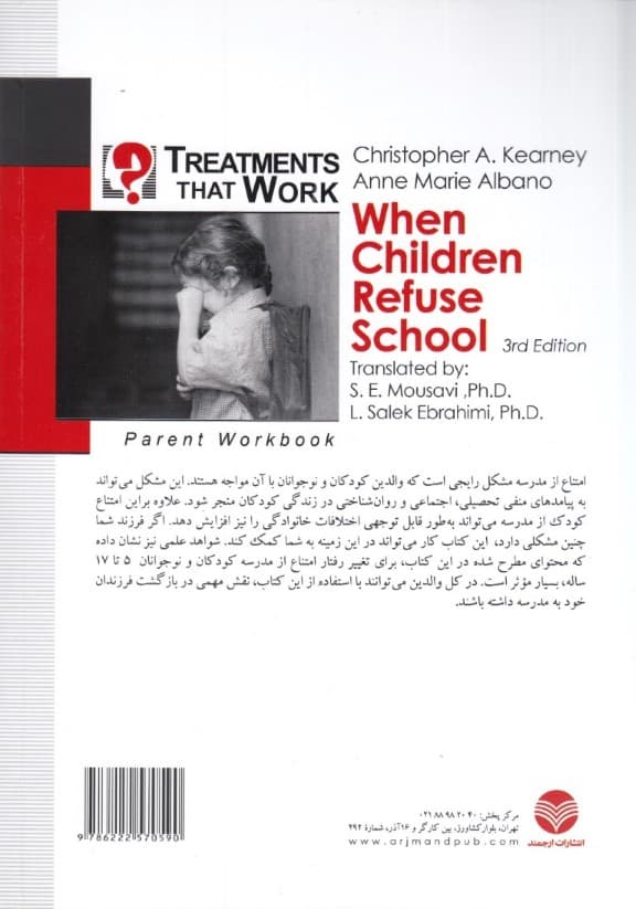 وقتی کودکان از مدرسه رفتن امتناع می‌کنند (درمانی مبتنی بر رویکرد شناختی رفتاری کتاب کار والدین)