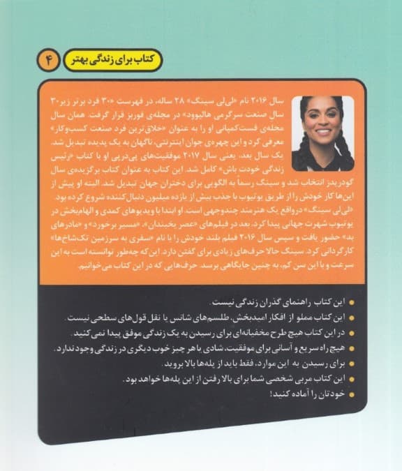 رئیس زندگی خودت باش