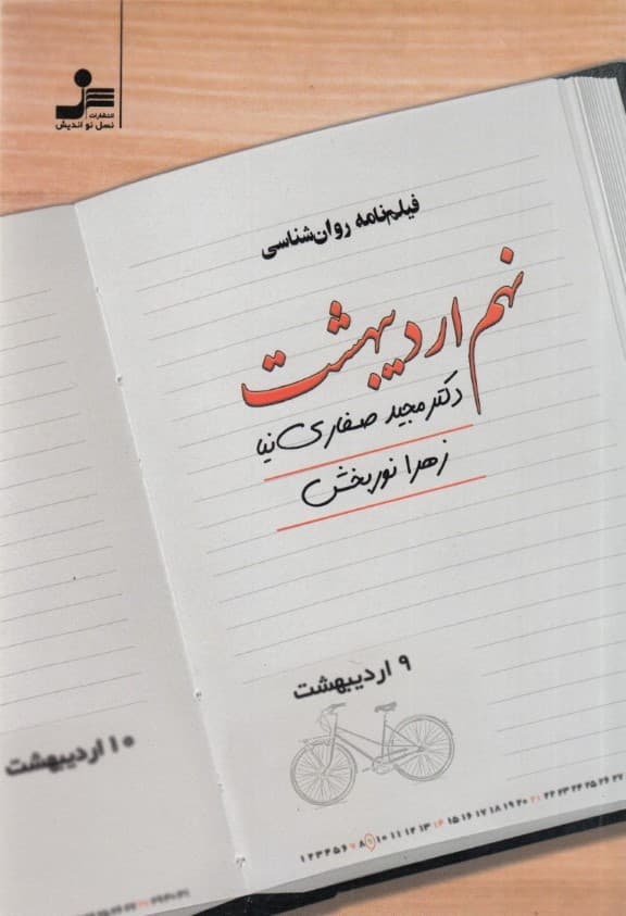 نهم اردیبهشت