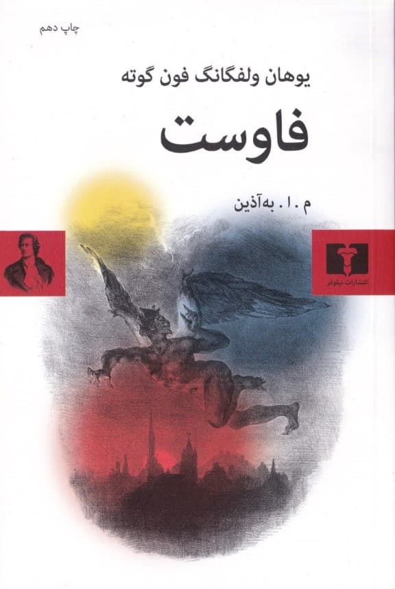 فاوست (نمایش‌نامه)