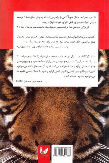 محرک‌ها (خلق رفتارهای ماندگار برای تبدیل شدن به آن کسی که می‌خواهید باشید)