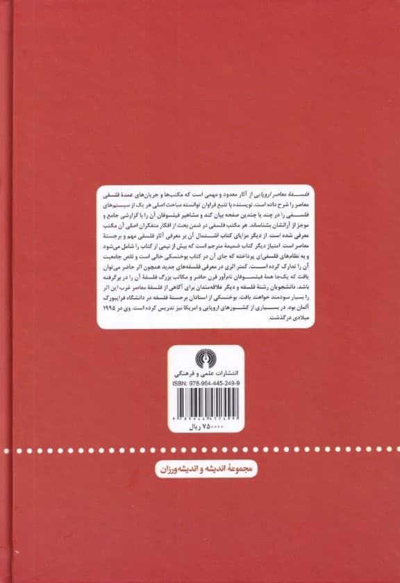 فلسفه معاصر اروپایی