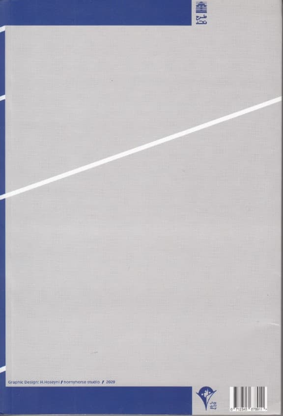 خرد نابه‌روال (نگاه اقتصادی نامتعارف به پدیده‌های متعارف)