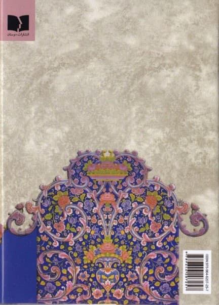 دیوان حافظ پالتویی