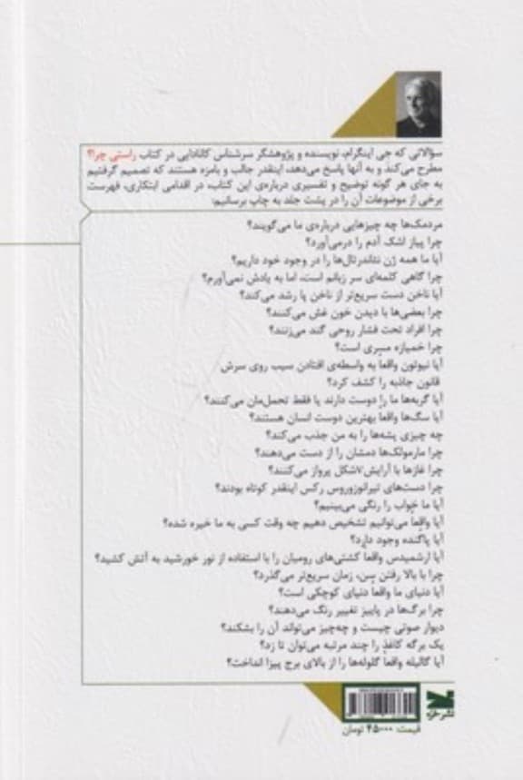 راستی چرا (پاسخ به سوالاتی درباره جهان پیرامون ما)