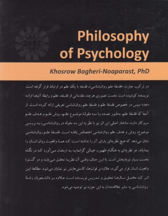 فلسفه علم روانشناسی