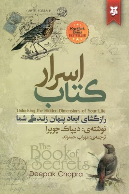 کتاب اسرار (رازگشای ابعاد پنهان زندگی شما)