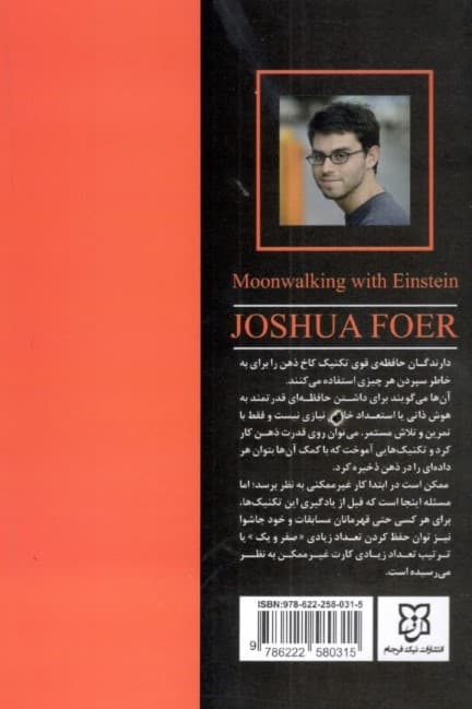 قدم زدن روی ماه با انیشتین