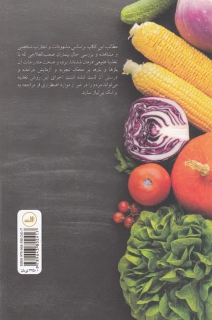 خام یا پخته (خام گیاه‌خواری)