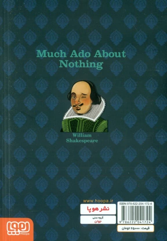 هیاهوی بسیار برای هیچ (شکسپیر خندان 7)