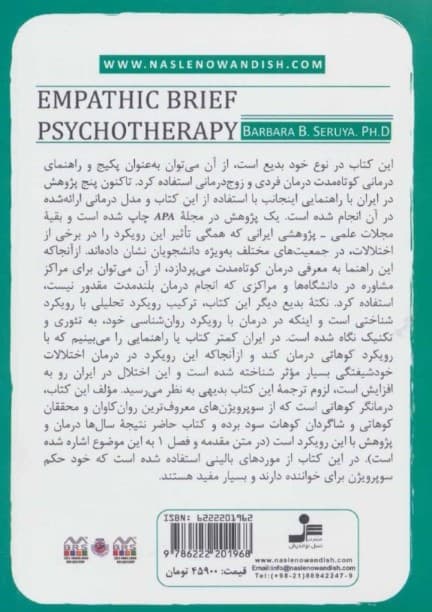 روان‌درمانی کوتاه‌‌‌ مدت همدلانه