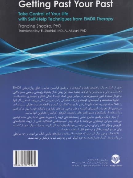 عبور از گذشته (با تکنیکهای خودیاری برگرفته از درمان ای ام دی آر زندگی خود را کنترل کنید)