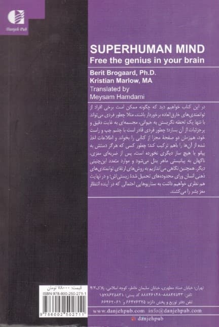 ذهنی فراتر از باور (چگونه می‌توانیم نبوغ درونمان را آزاد سازیم)