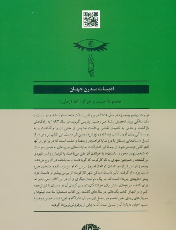 پادشاه زردپوش و داستانهای دیگر (مجموعه داستان)