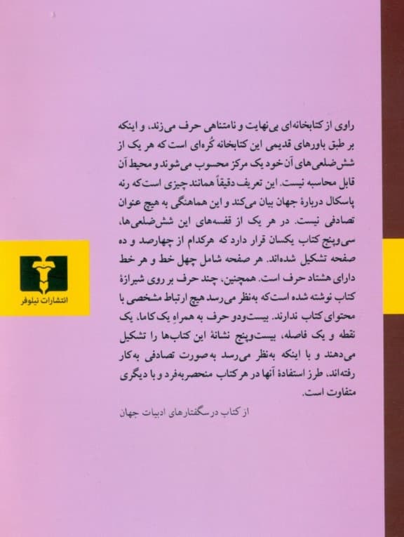 کتاب‌خانه بابل و 23 داستان دیگر