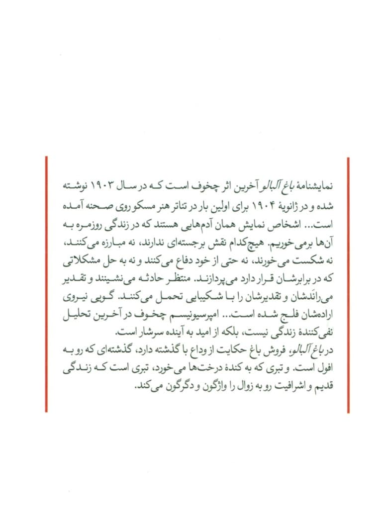 باغ آلبالو (نمایش‌نامه)