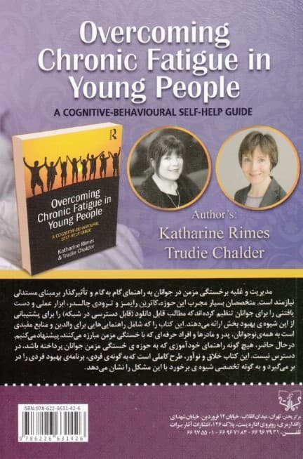 غلبه بر خستگی مزمن در جوانان (راهنمای خودآموز شناختی رفتاری)