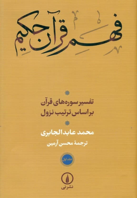فهم قرآن حکیم 1(2 جلدی)