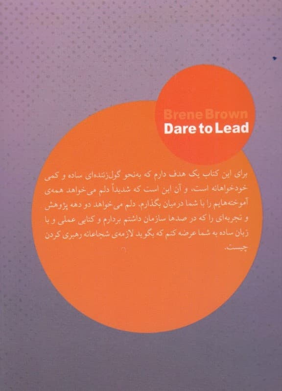 شجاعانه رهبری کن