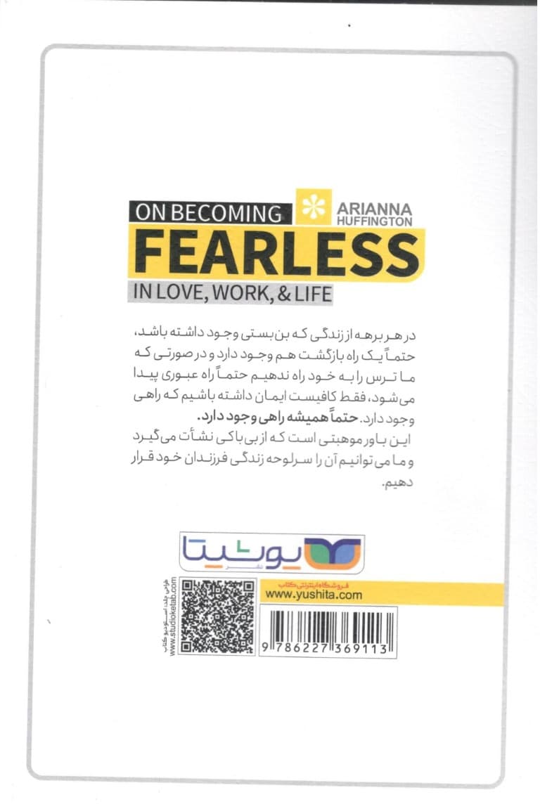 بی‌باک شدن در عشق کار و زندگی