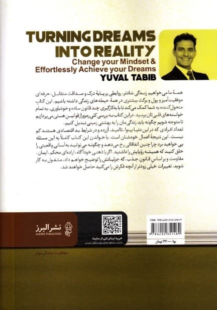 برای تبدیل رویاهایت به واقعیت (ذهنیتت را تغییر بده تا بدون زحمت به رویاهایت برسی)