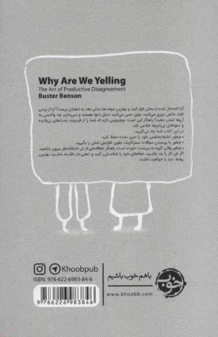 درست داد بزن (هنر اختلاف‌نظر سازنده)