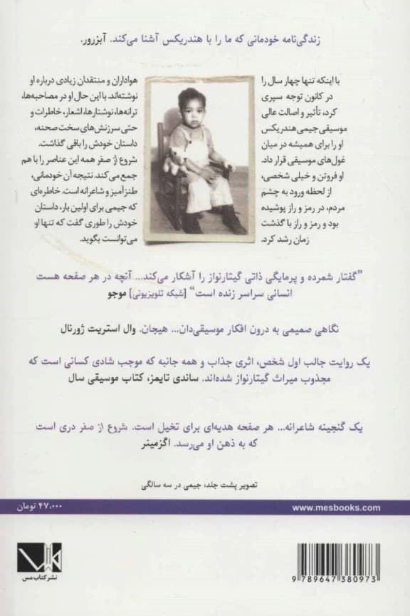 شروع از صفر جیمی هندریکس