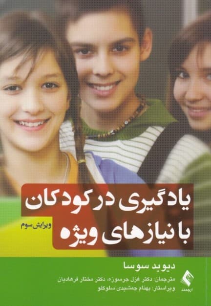 یادگیری در کودکان با نیازهای ویژ0