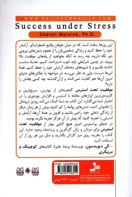 موفقیت تحت استرس (راهکارهایی برای حفظ آرامش اعتماد به نفس و کارآمد بودن وقتی تحت استرس هستید)