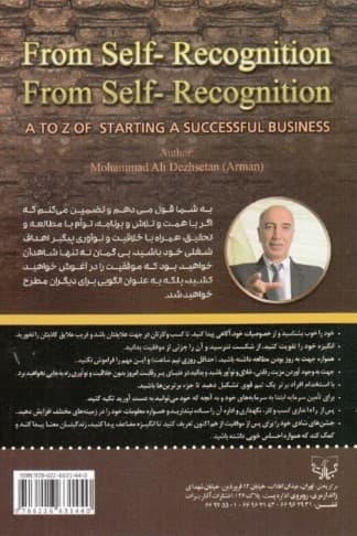 از خودشناسی تا خوداشتغالی (صفر تا صد راه‌اندازی 1 کسب و کار موفق)