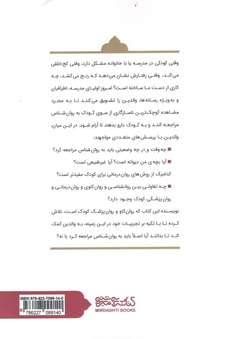 این بچه رو ببرم پیش روان شناس یا نبرم؟ (چه وقت باید به روانشناس مراجعه کرد؟)