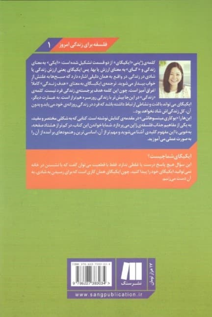 ایکیگای دلخوشی‌های کوچک زندگی ( چگونه یک زندگی پرمفهوم داشته باشیم؟)