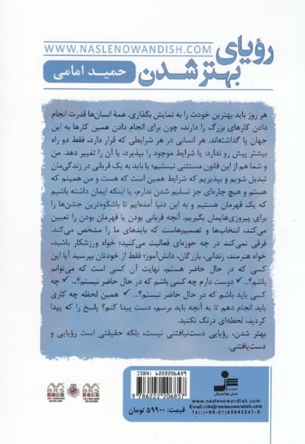 رویای بهتر شدن (سفر پرماجرای بزرگ شدن)