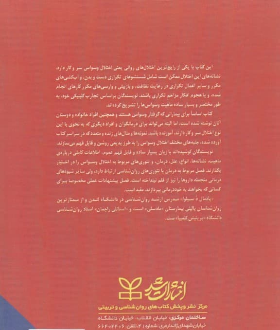 حقایقی درباره اختلال وسواس اضطراری