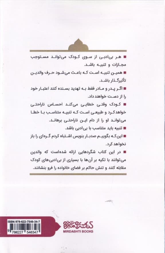 چرا این بچه این‌قدر بی‌ادبه