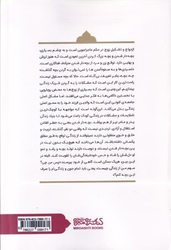 این بچه که اومد زندگی ما رو به هم ریخت