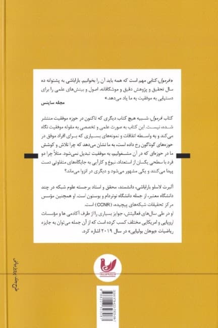 فرمول موفقیت (قوانین جهانی)